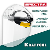 Защитный лицевой щиток с экраном из поликарбоната KRAFTOOL SPECTRA  220 х 385 мм (110811)