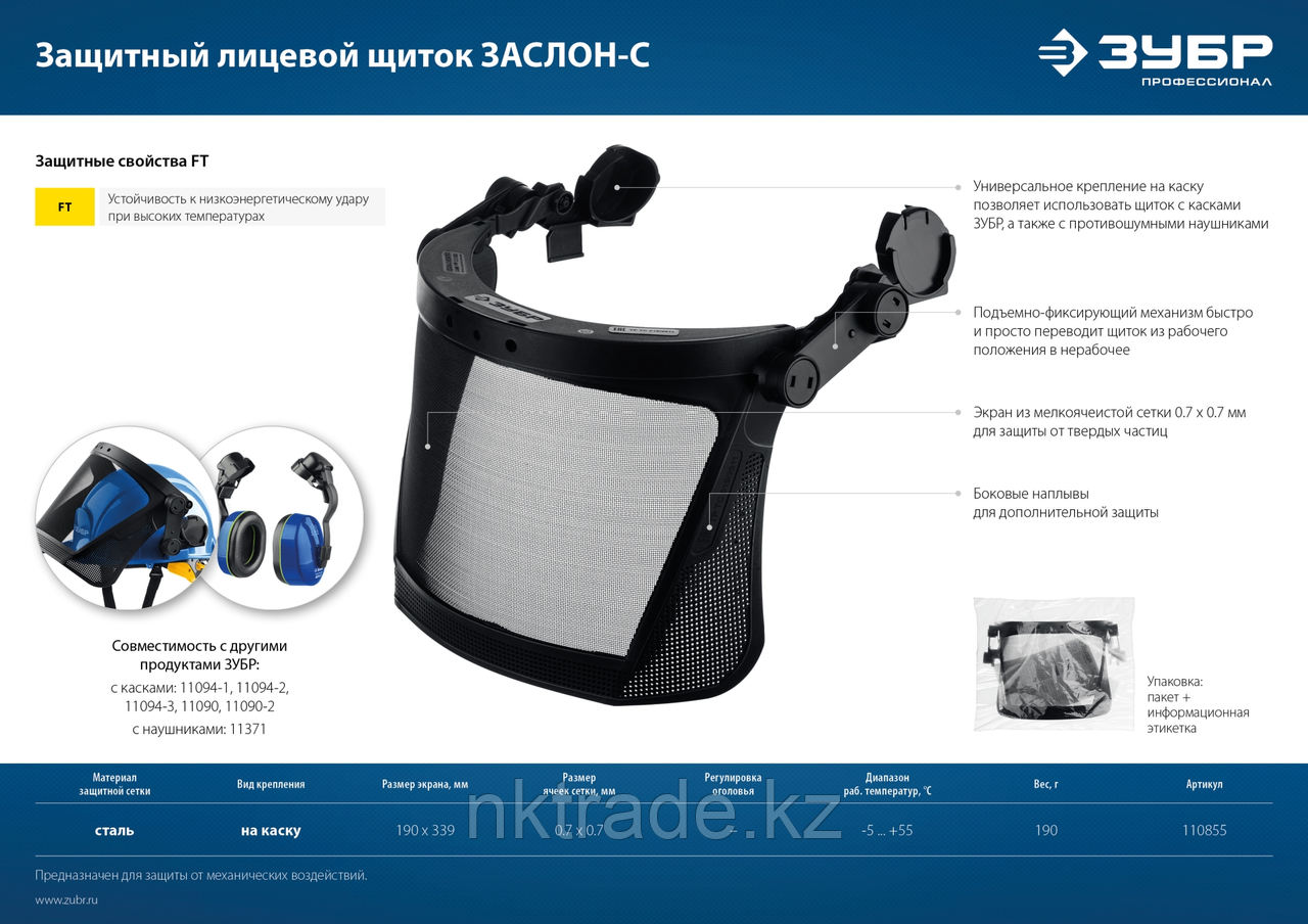 Защитный лицевой щиток ЗАСЛОН-С ЗУБР 190 х 339 мм, экран из мелкоячеистой сетки (110855) - фото 7 - id-p36753486