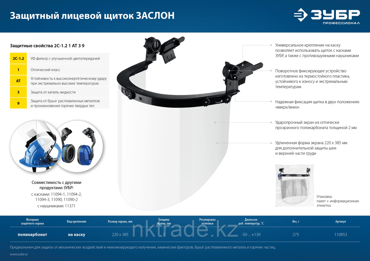 Защитный лицевой щиток ЗАСЛОН ЗУБР 220 х 385 мм, с экраном из поликарбоната (110853) - фото 7 - id-p36753489