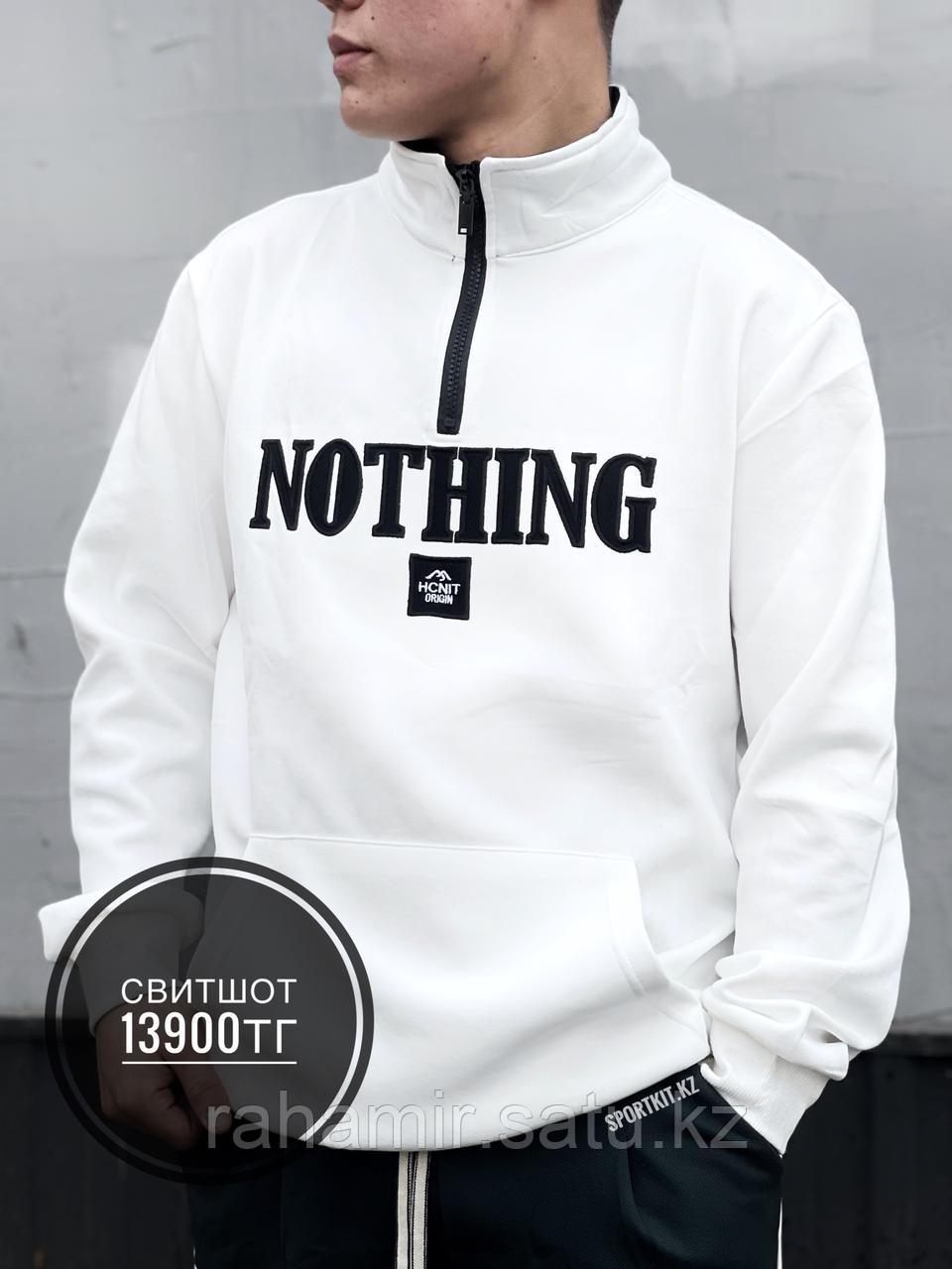 Свитшот под зам Nothing бел 16255-1