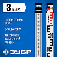 Рейка геодезическая РГ 3, ЗУБР 3 м (34948-3)