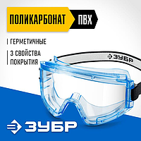 Герметичные защитные очки ПАНОРАМА Г ЗУБР прозрачные, химическистойкие (110232)