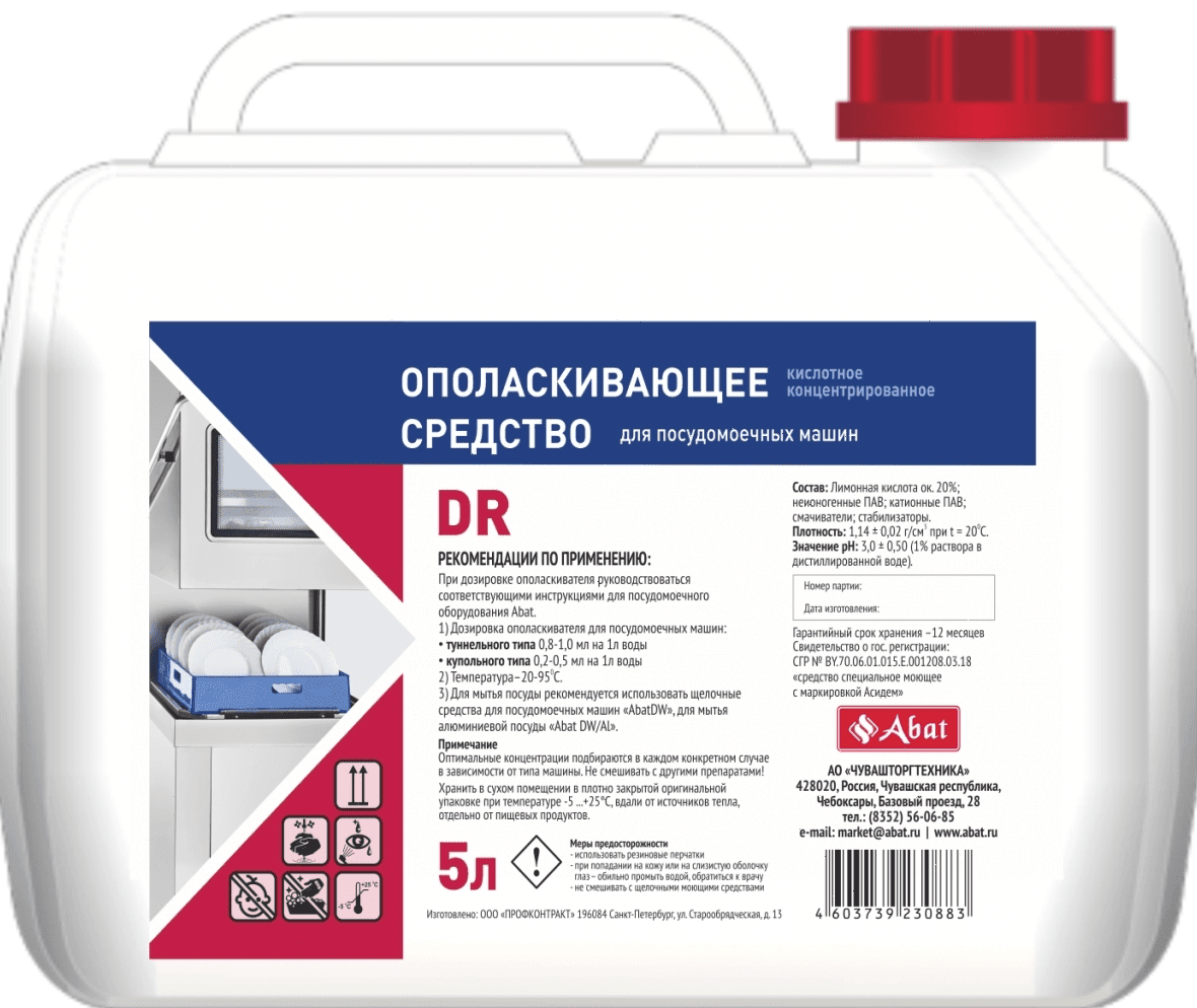 Ополаскивающее средство для посудомоечных машин Abat DR, 5 л (12000137119)