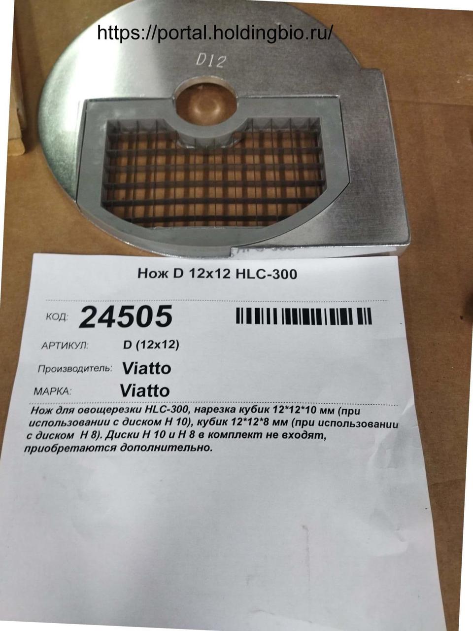 Нож Viatto D 12х12 HLC-300