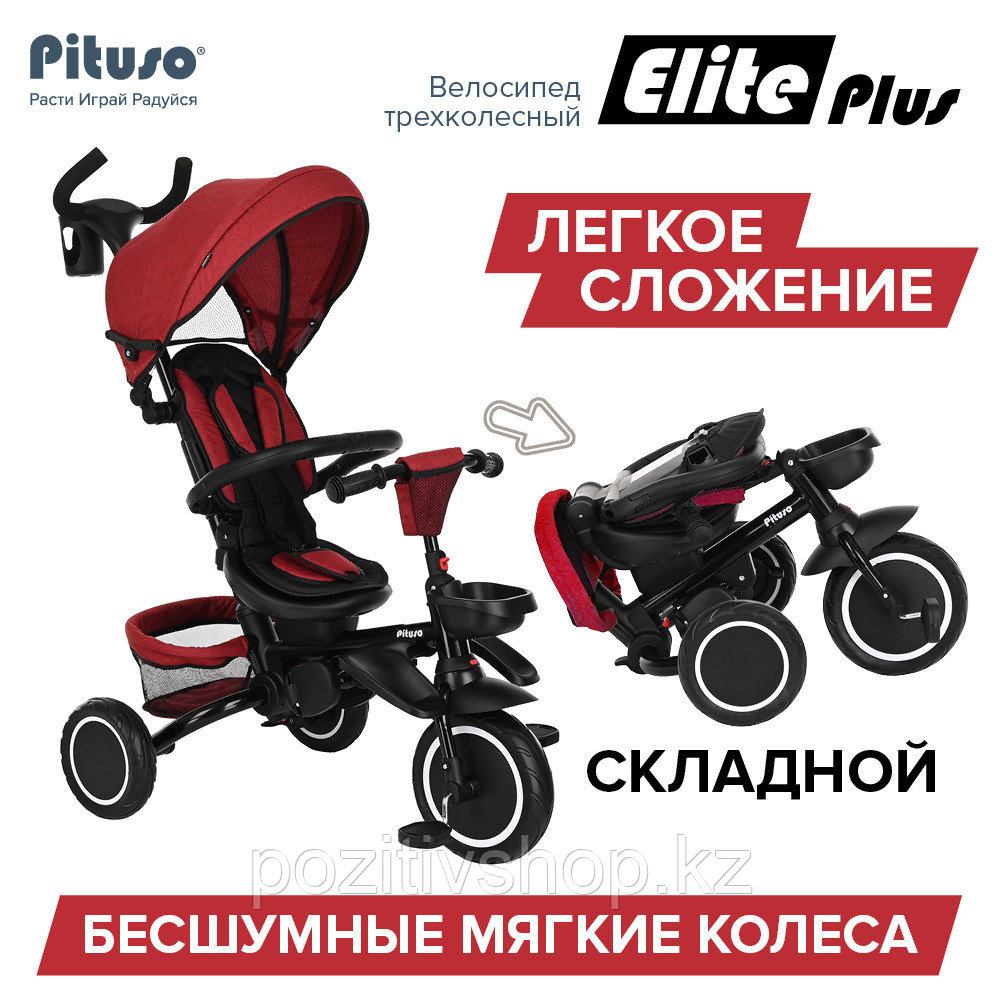 Велосипед трехколесный Pituso Elite Plus Темно-красный