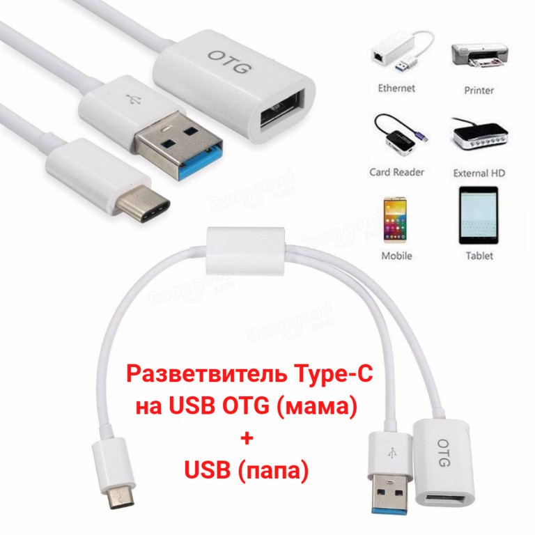 Разветвитель Type-C на USB OTG (мама) + USB (папа) - фото 1 - id-p106571645