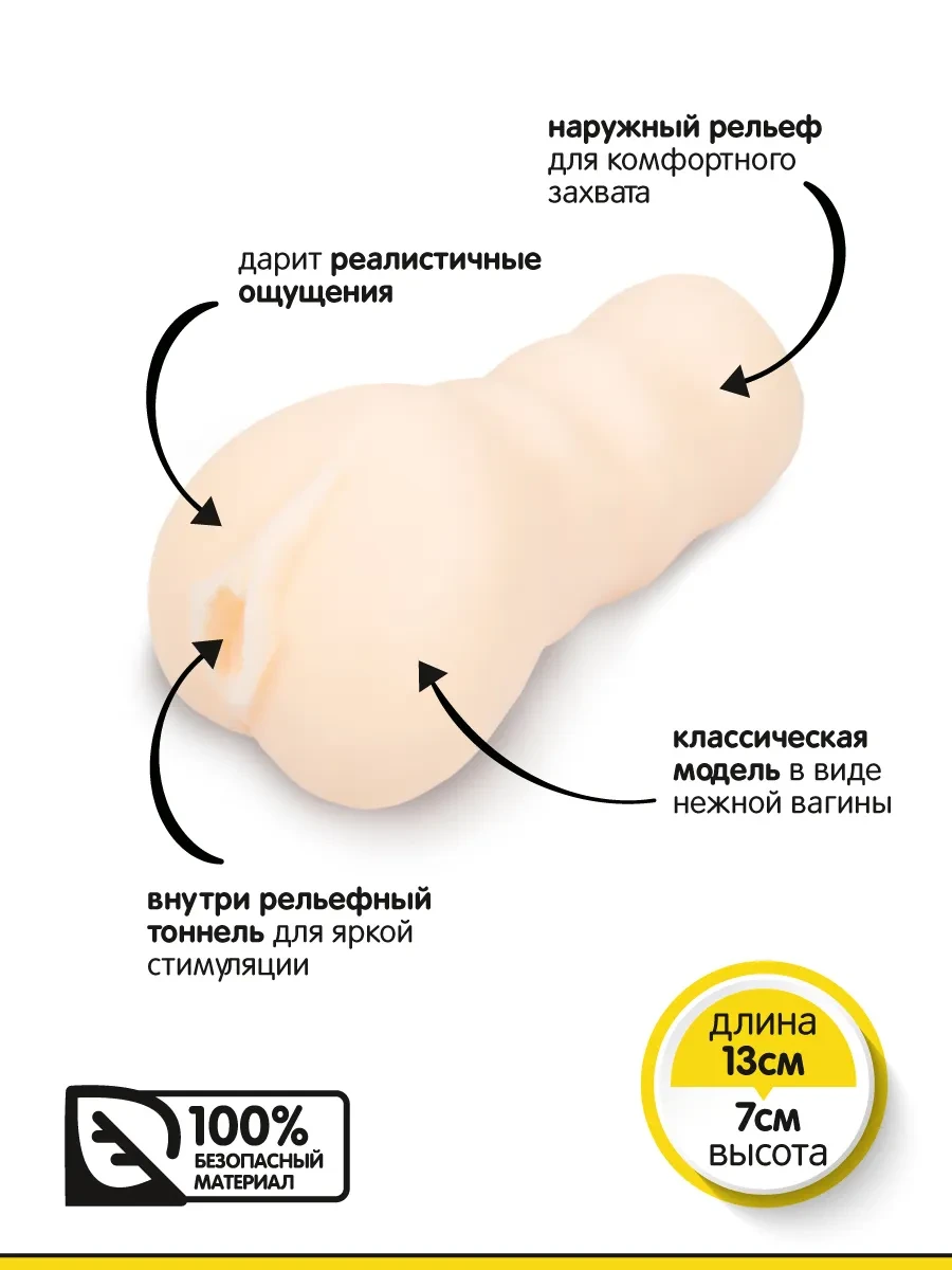 Браззерс реалистичный мастурбатор, 13х7 см