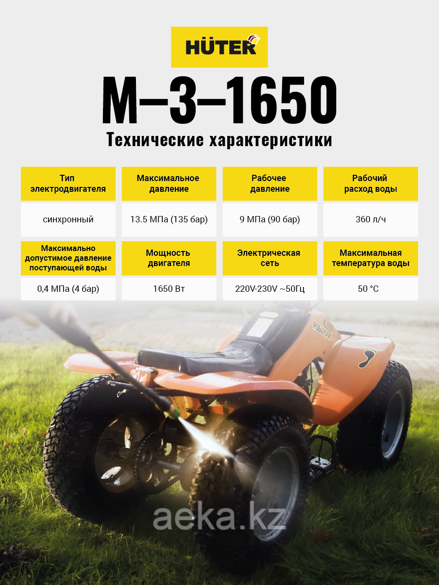 Мойка Huter M-3-1650 - фото 8 - id-p106572314