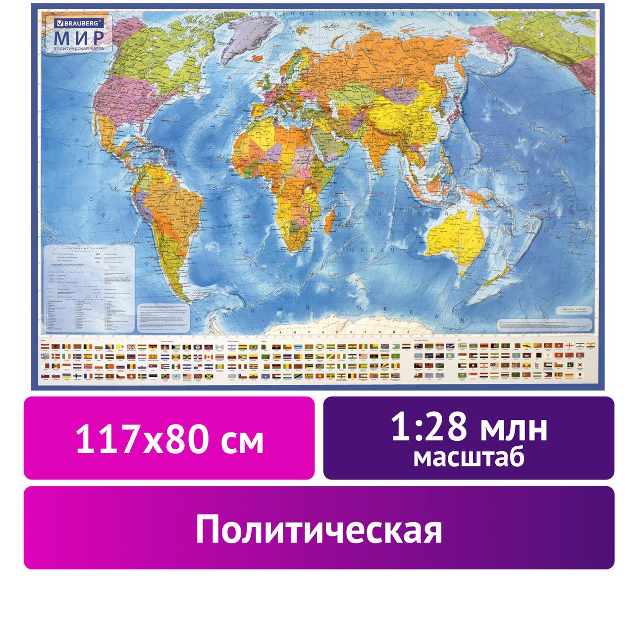 Карта мира политическая 117х80 см, 1:28М, с ламинацией, интерактивная, европодвес, BRAUBERG