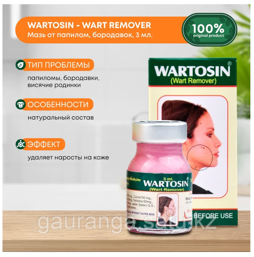 Вартосин / Wartosin 3 мл - от бородавок и папилломы