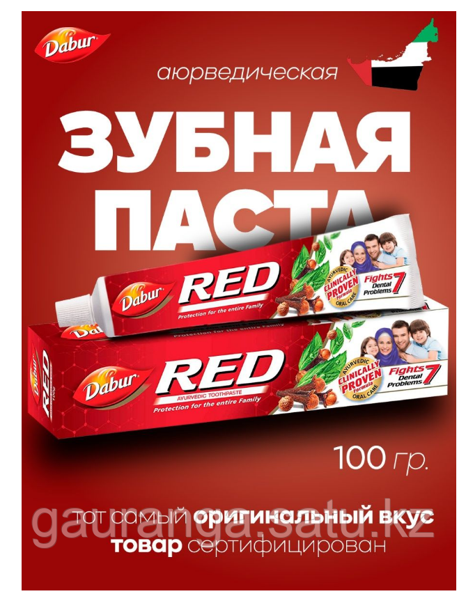 Зубная патса Ред (Рэд) Дабур, Toothpaste Dabur Red 100 гр - отбеливает, освежает дыхание, лечит десна