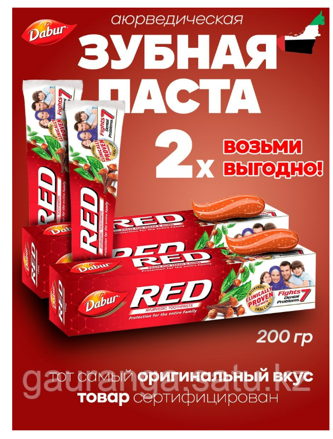 Зубная паста Ред (Рэд) Дабур / Toothpaste Red Dabur 200 гр (2 шт) - от кариеса, кровоточивость десен - фото 1 - id-p106577655