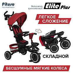 Складной велосипед Elite Plus, красный (Pituso, Россия-Испания)
