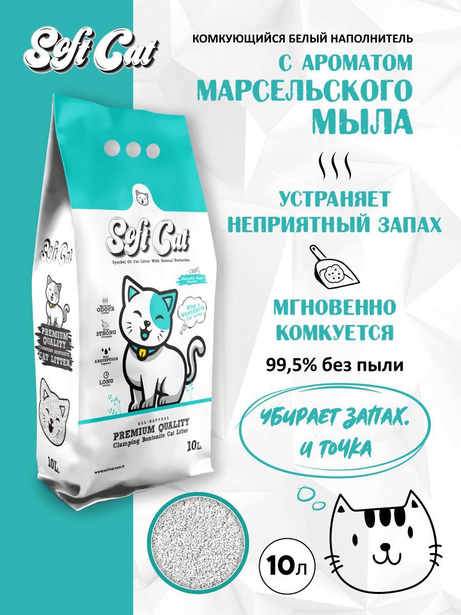 Soft Cat Наполнитель комкующийся для кошек, Марсельское мыло, 10 л