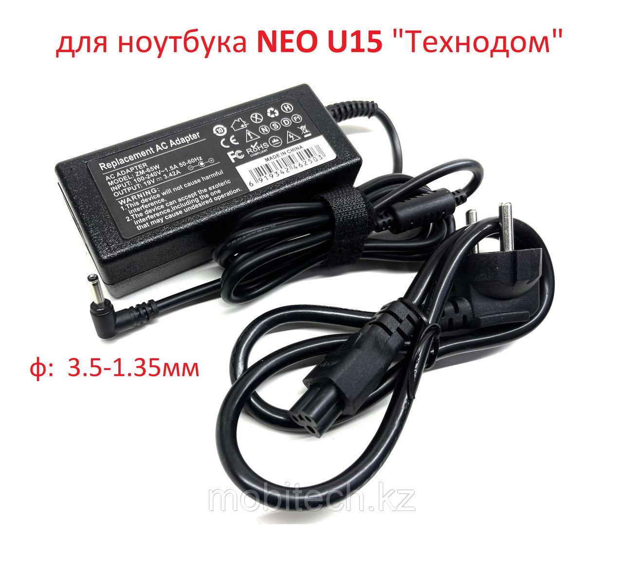 Блоки питания Universal Adaptor NEO 15U IL301 19v 3.42a 3.5-1.35mm 65w JHD-AD065B-190300 зарядка для ноутбука - фото 1 - id-p80757482