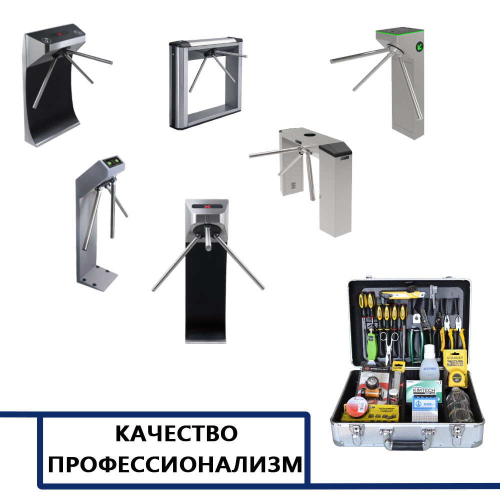 Диагностика турникета