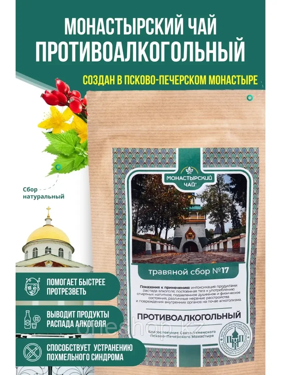 Монастырский сбор от алкоголизма