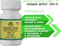 БАД Кальция Цитрат 1500 + D Alfa Vitamins