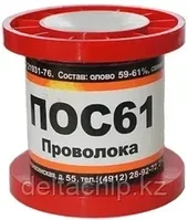 Дәнекер ПОС-61 сым 0.5 катушка 100гр ПМП