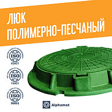 Люк полимерно-песчаный тип «С» с запорным устройством