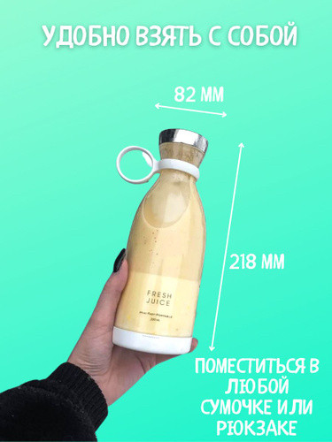Портативный блендер - бутылка Fresh Juice - фото 3 - id-p106613422
