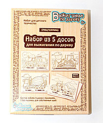 Набор досок для выжигания Спецтехника, 5 шт