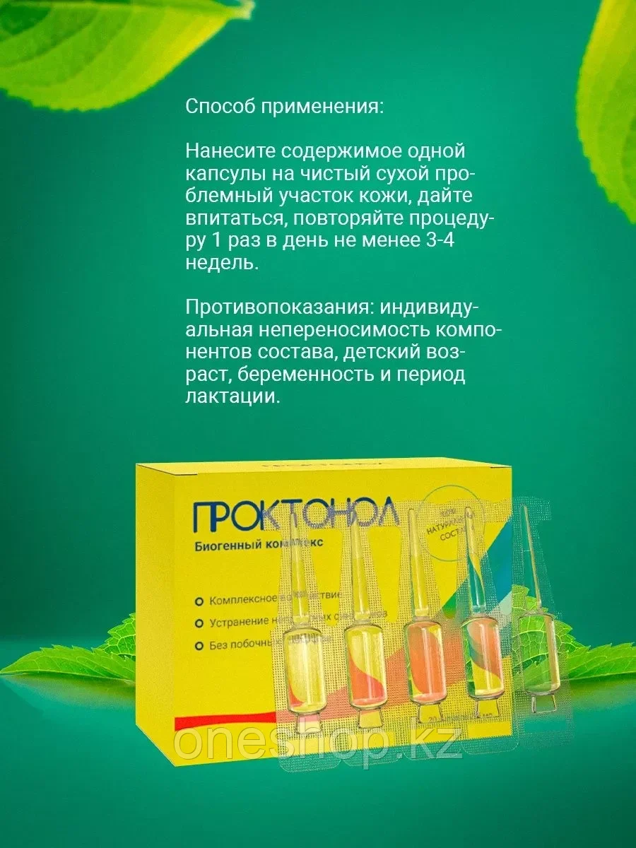 Где Купить Мазь Проктонол От Геморроя