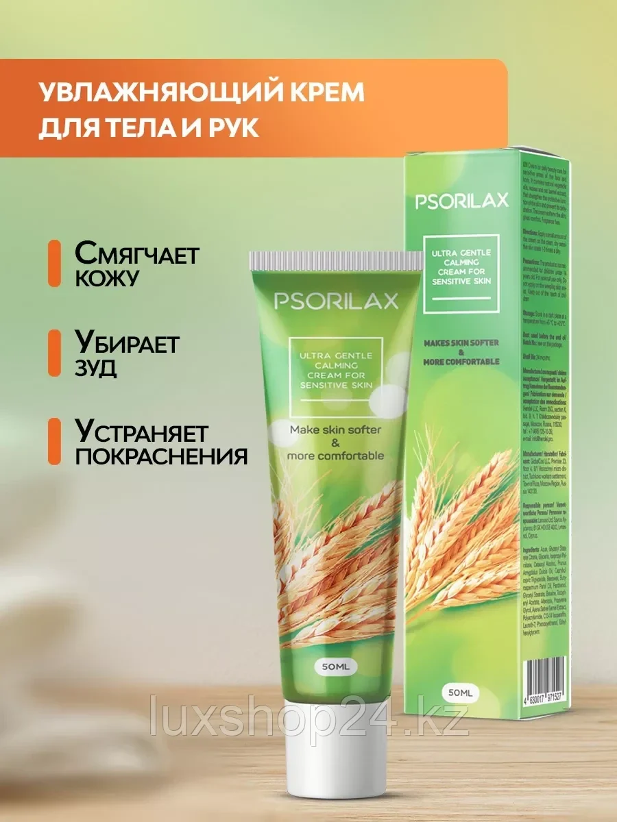 Крем от псориаза Псорилакс (Psorilax)