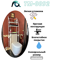 Полка-органайзер для унитаза TM-0092