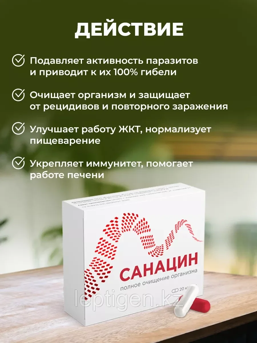 Санацин В Аптеке Цена