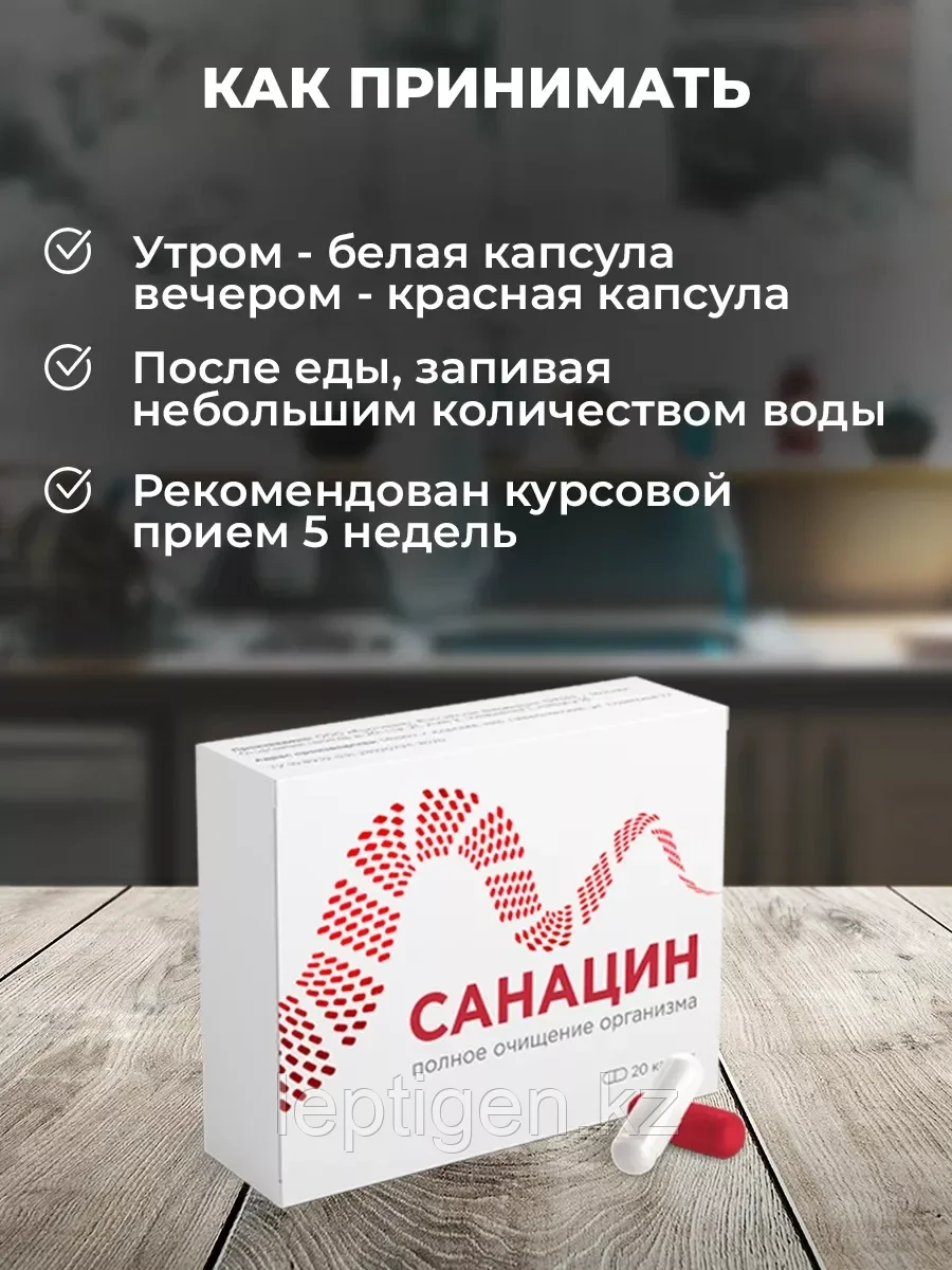 Санацин Купить В Аптеке Барнаул