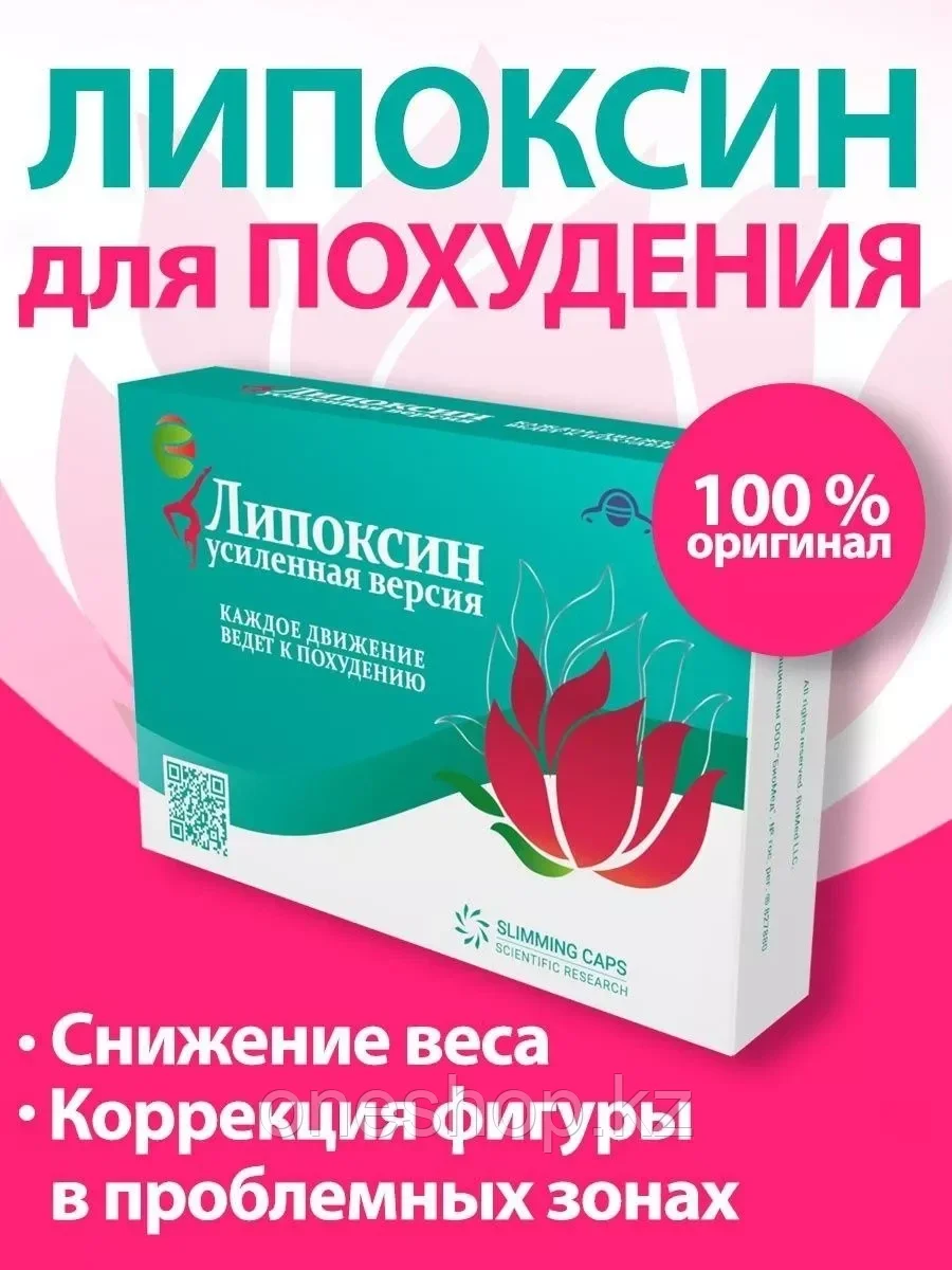 Липоксин – средство для похудения