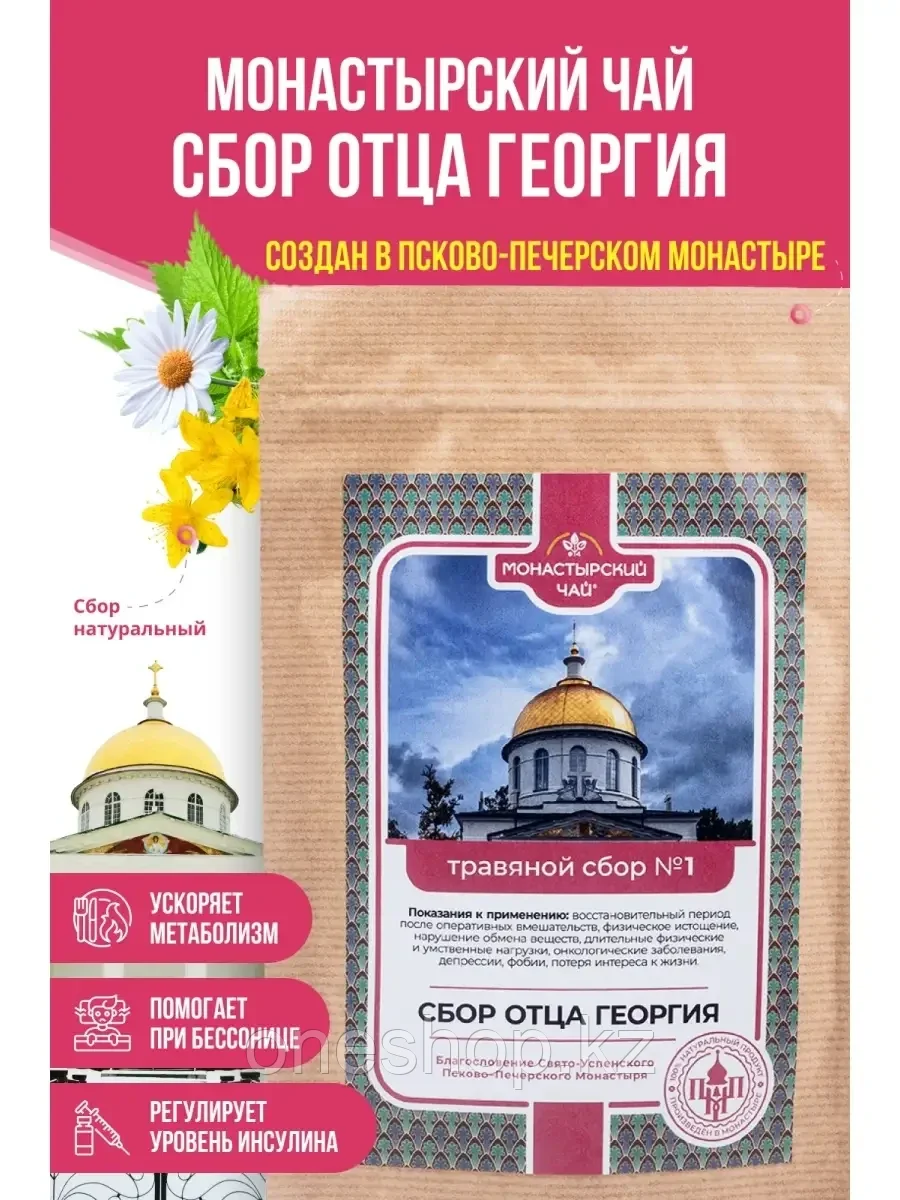 Монастырский сбор отца Георгия (16 трав)