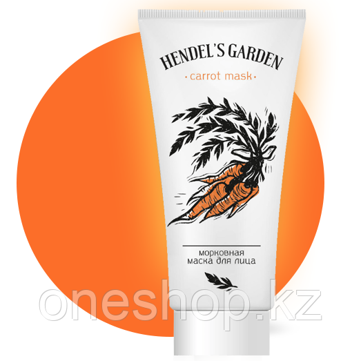 Carrot Mask морковная маска от прыщей (Hendel’s Garden)