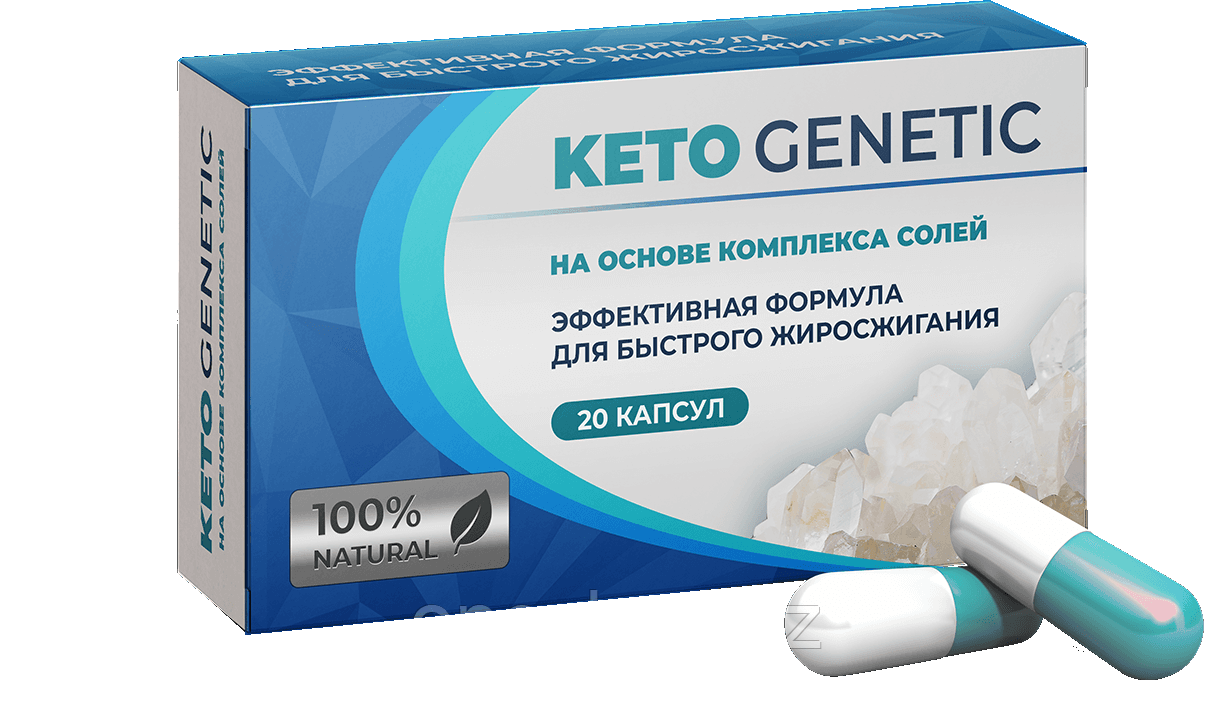 Keto Genetic (Кето Генетик) для похудения
