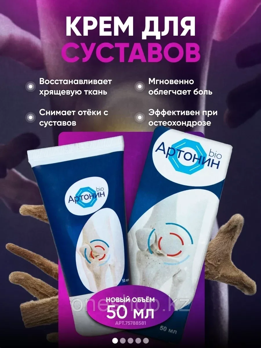 Артонин крем для суставов