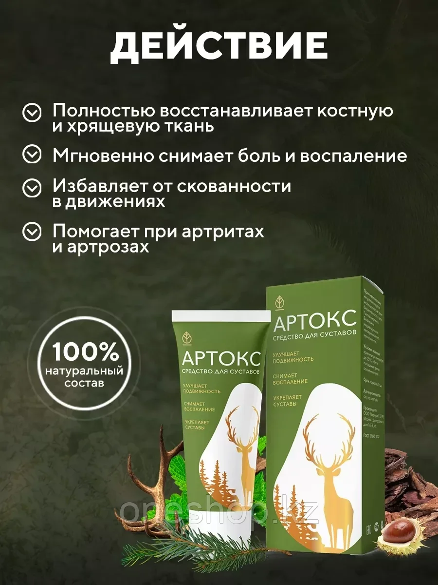 Мазь для суставов Артокс