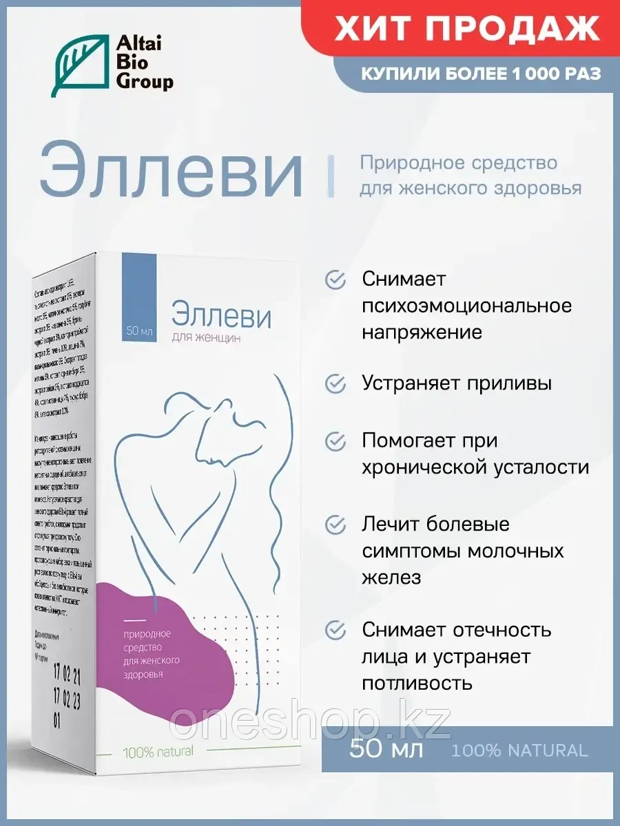 Эллеви препарат от женских заболеваний