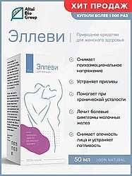 Эллеви - препарат от женских заболеваний