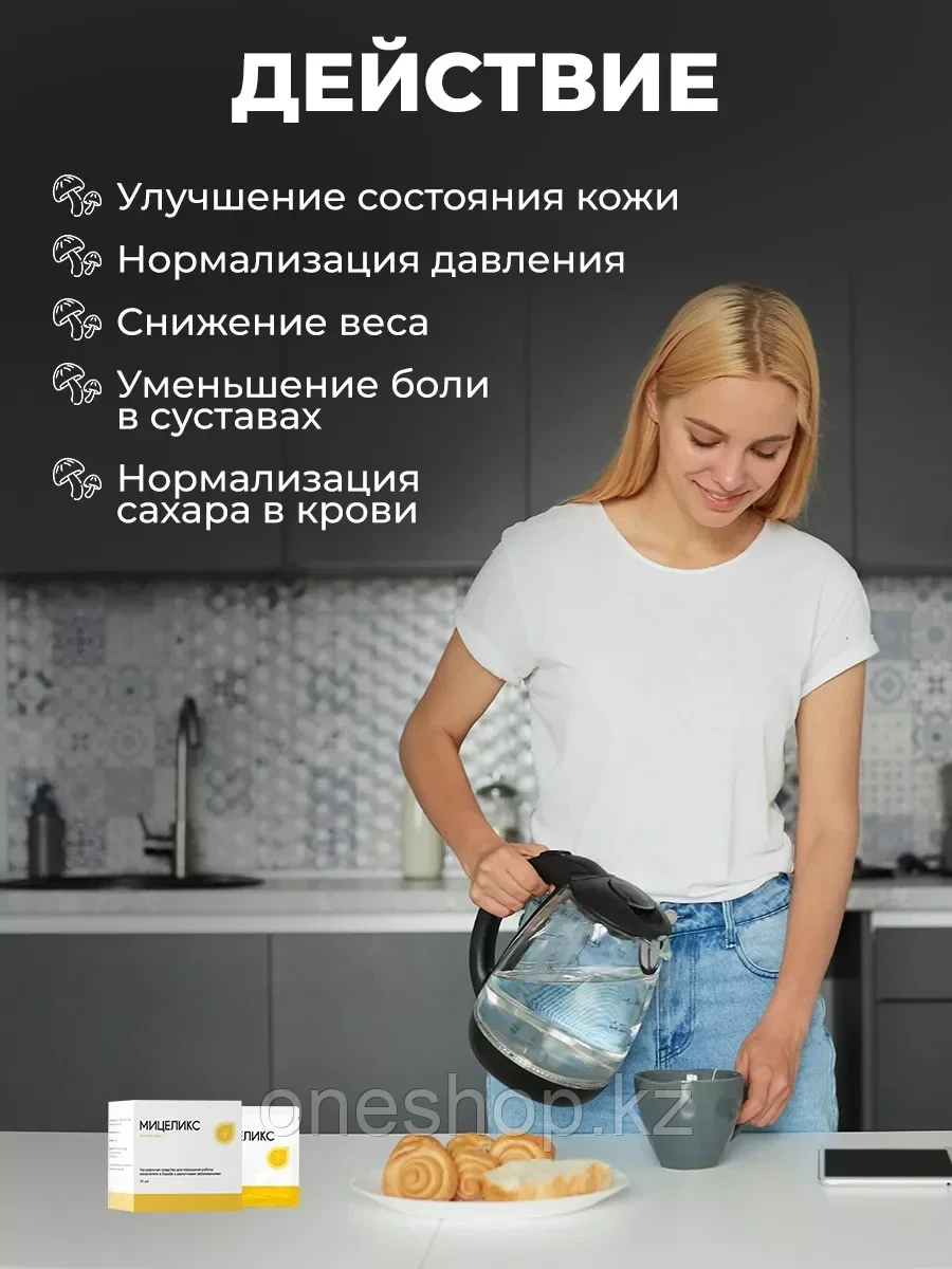 Мицеликс Купить В Иркутске Цена