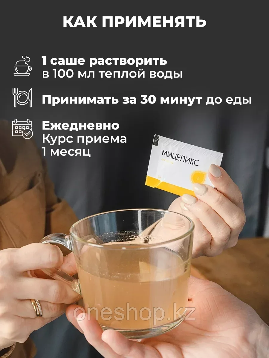 Мицеликс Купить В Иркутске Цена