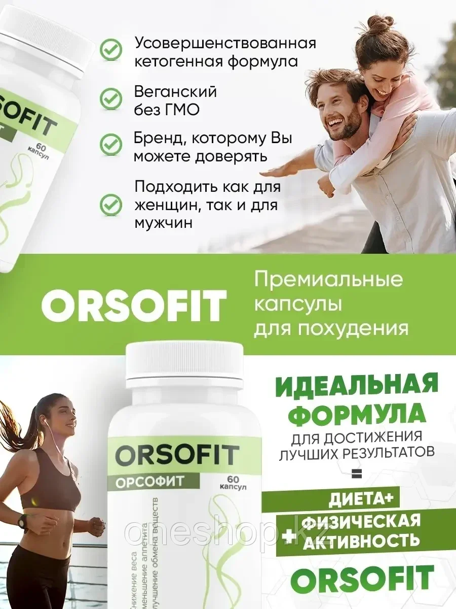 Орсофит Таблеток Где Купить