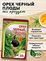 Орех черные плоды 50 гр