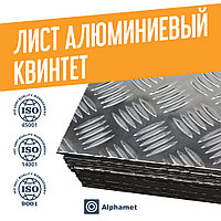 Лист алюминиевый рифленый Квинтет 0.5мм АМг3 (АМг3МР) ГОСТ 21631-76