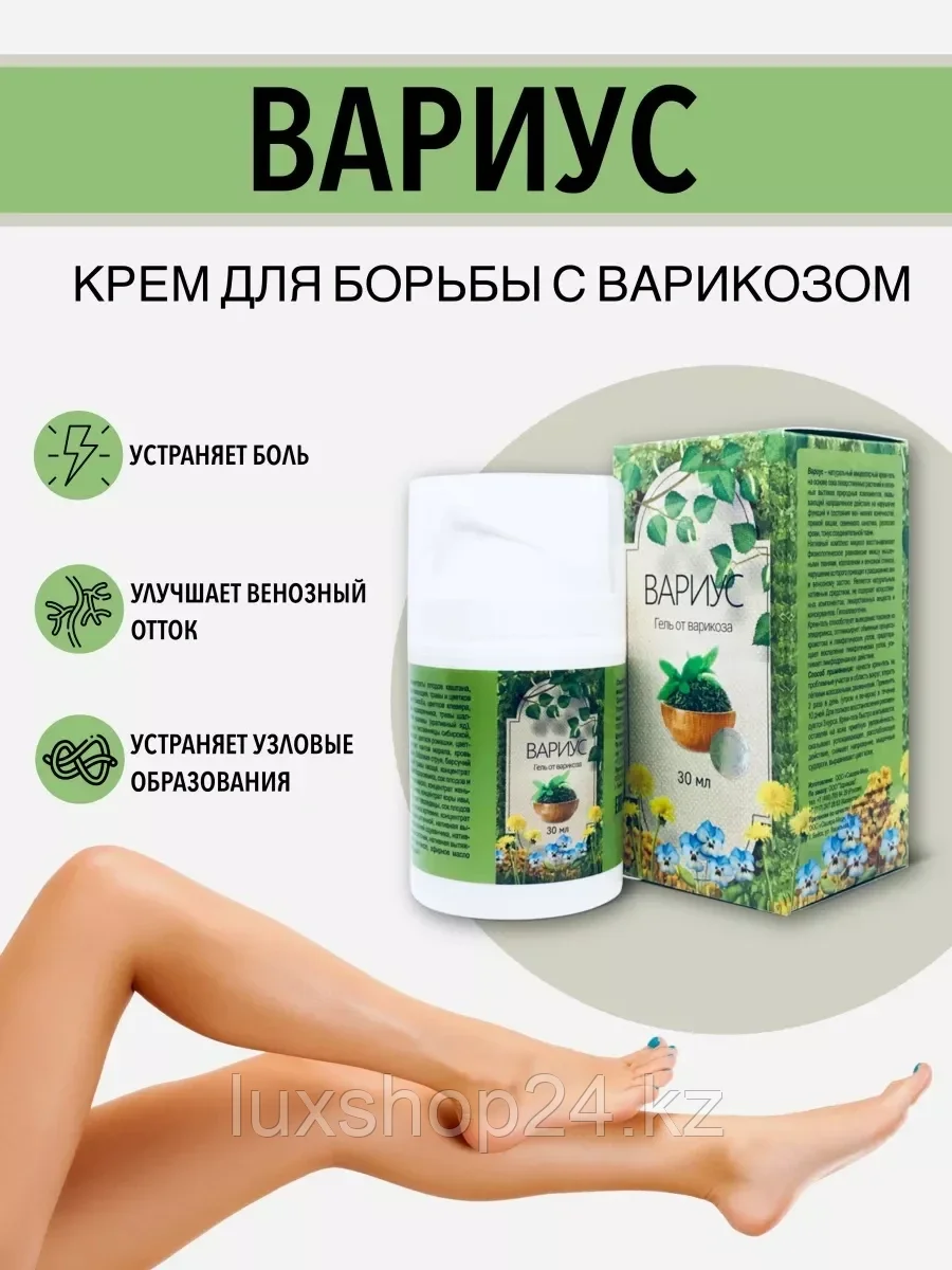 Вариус гель от варикоза
