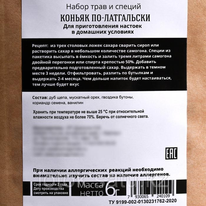 Набор для приготовления алкоголя «Коньяк»: штоф 500 мл., фляжка 240 мл., смесь по-латгальски 6 г. - фото 5 - id-p106634220