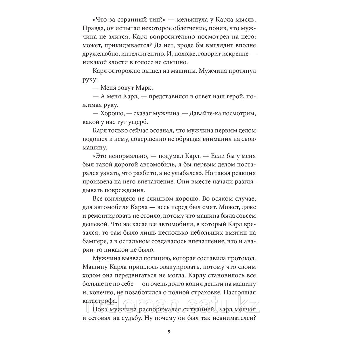 Шефер Б.: Я могу! История о двух словах, которые меняют нашу жизнь - фото 9 - id-p101097203