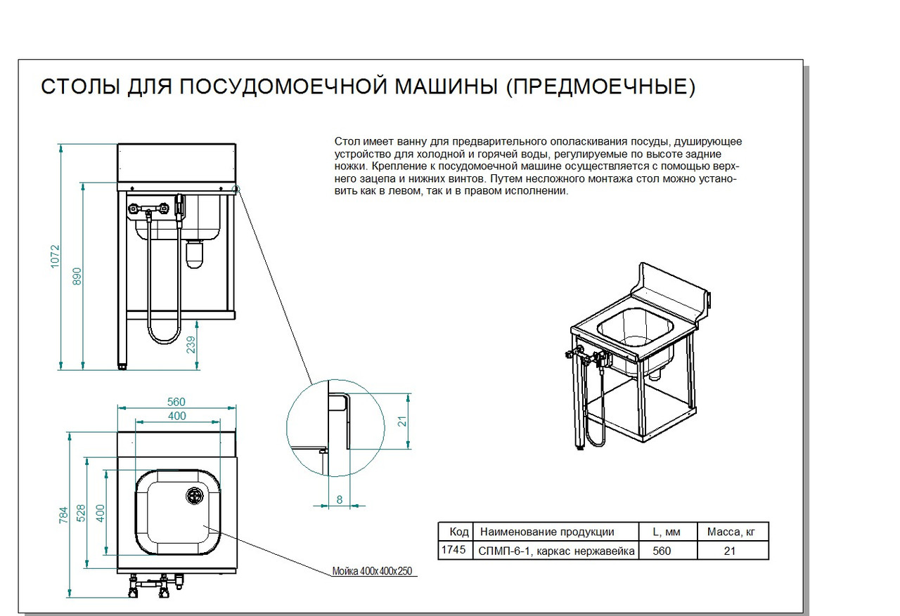 Стол предмоечный СПМП-6-1 имеет цельнотянутую ванну для предварительного ополаскивания посуды (400х400х250 мм) - фото 3 - id-p106636401