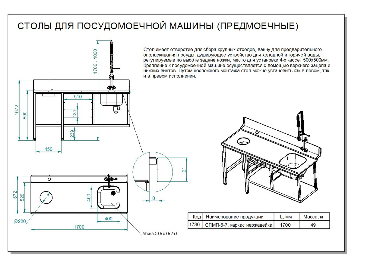 Стол предмоечный СПМП-6-7 для купольных посудомоечных машин - фото 4 - id-p106636404