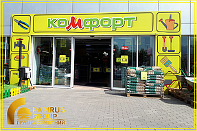 Изготовление и монтаж входной группы для сети гипермаркетов "Комфорт"